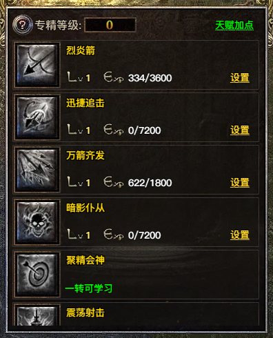 《龙卫传奇》技能如何加点 技能加点指南