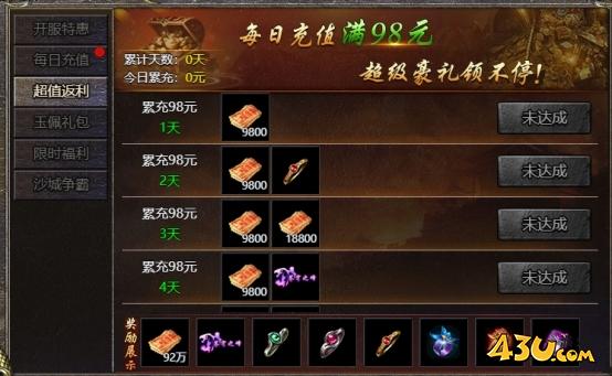 43u《伏魔战歌》开服活动