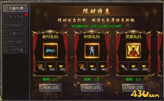 43u《伏魔战歌》开服活动