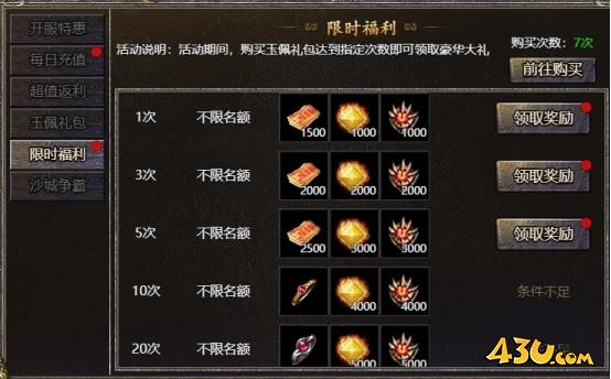 43u《伏魔战歌》开服活动