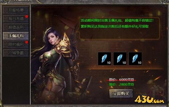 43u《伏魔战歌》开服活动