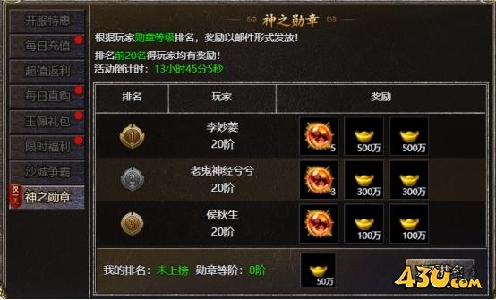 43u《伏魔战歌》开服活动