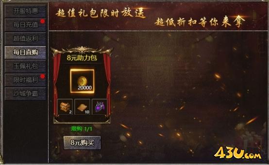 43u《伏魔战歌》开服活动