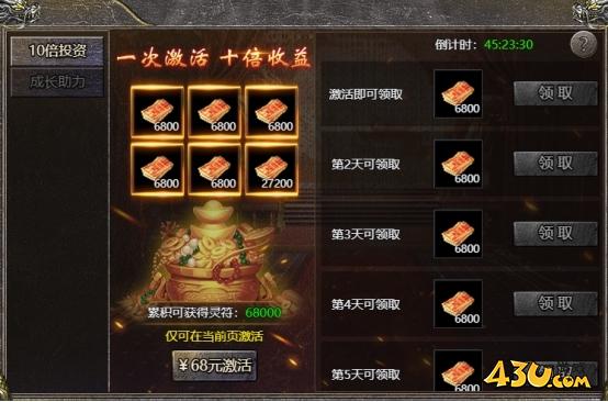 43u《伏魔战歌》开服活动