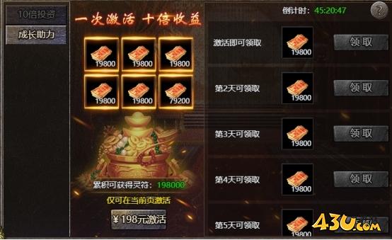 43u《伏魔战歌》开服活动