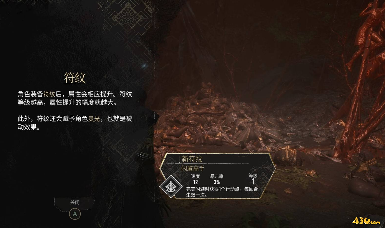 光与影33号远征队符文怎么获得 闪避高手符纹获取方法