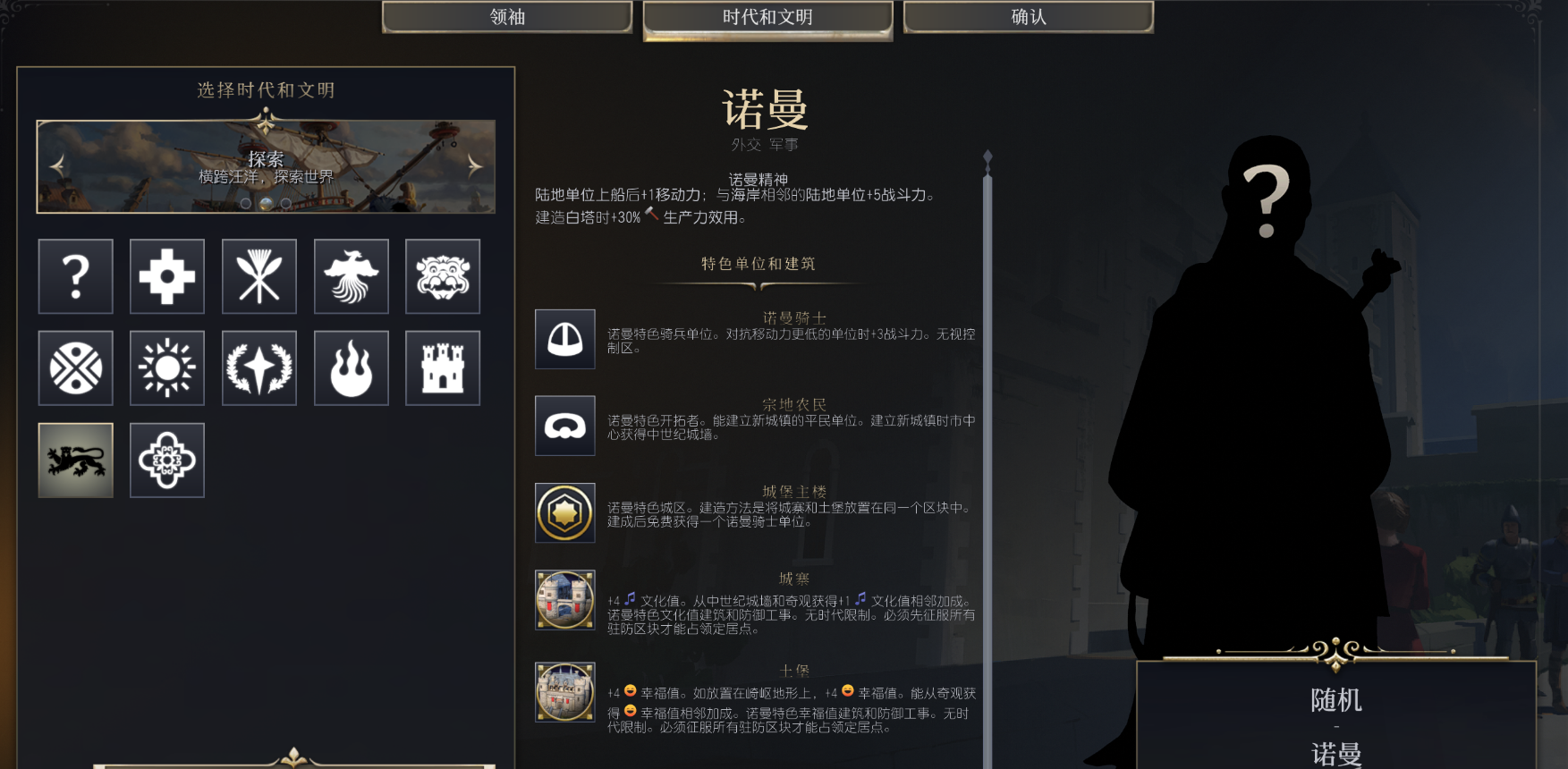 文明7文明详细介绍 诺曼文明特色说明