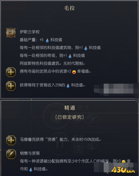 文明7文明详细介绍 阿拔斯文明特色说明