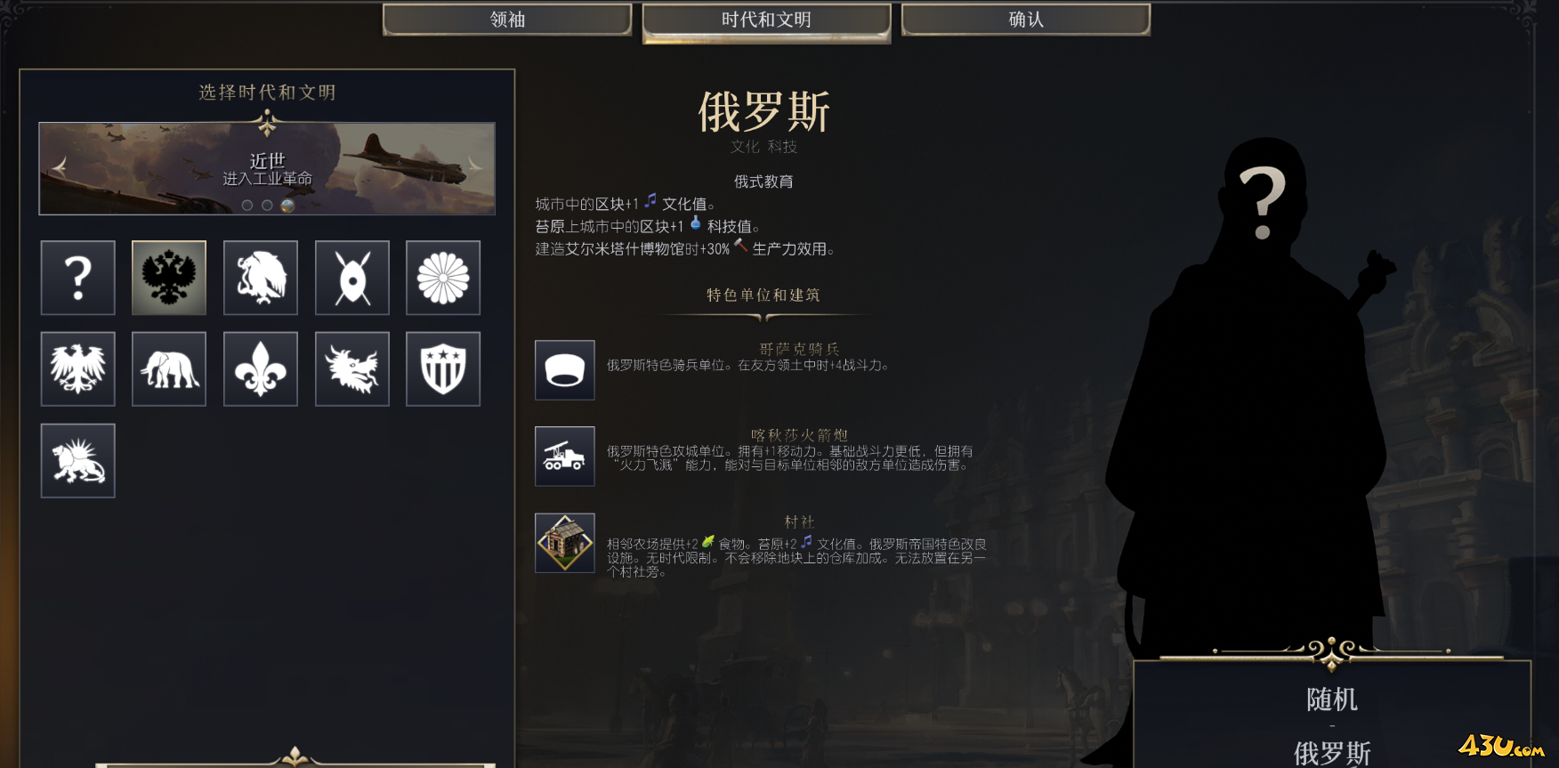 文明7文明详细介绍俄罗斯文明特色说明
