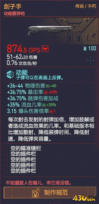 赛博朋克2077刽子手如何获取 不朽武器主权获取攻略