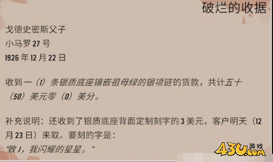 渔帆暗涌漂流瓶都有什么 破烂的收据漂流瓶图鉴