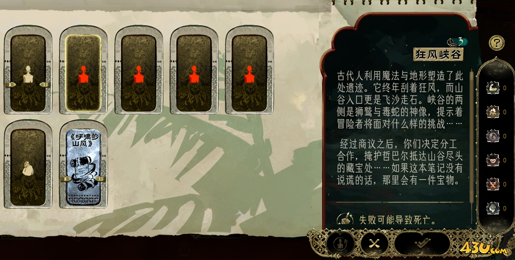 苏丹的游戏狂风峡谷是什么 狂风峡谷固定事件攻略
