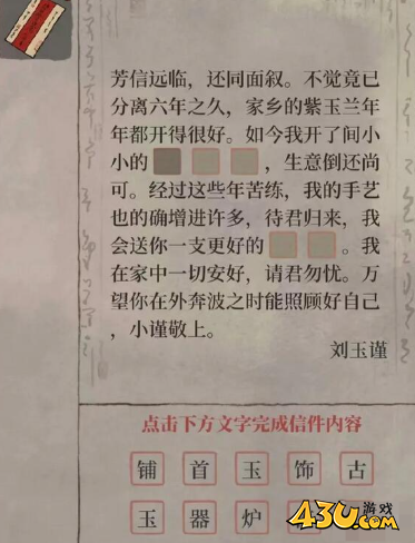 江南百景图白小生信件答案是什么 白小生神秘信件答案分享