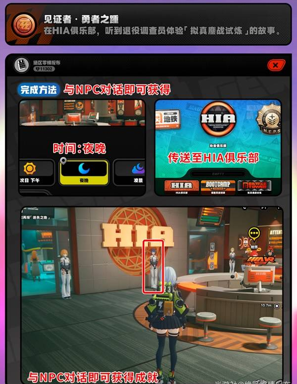 绝区零成就【见证者·勇者之踵】攻略 1.6版本隐藏成就攻略