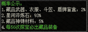 43u《龙之女神》概率公示