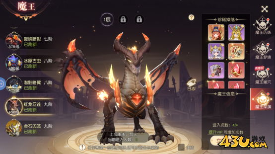 《星神纪元3.5折》魔王系统怎么玩 魔王系统玩法攻略