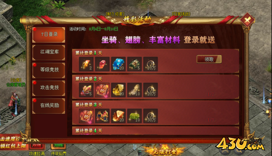 43u《龙之女神》开服活动