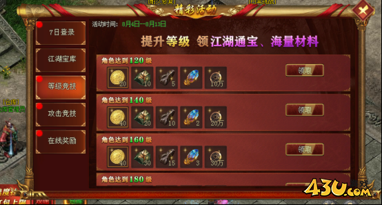 43u《龙之女神》开服活动