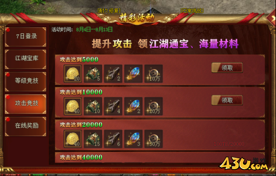 43u《龙之女神》开服活动