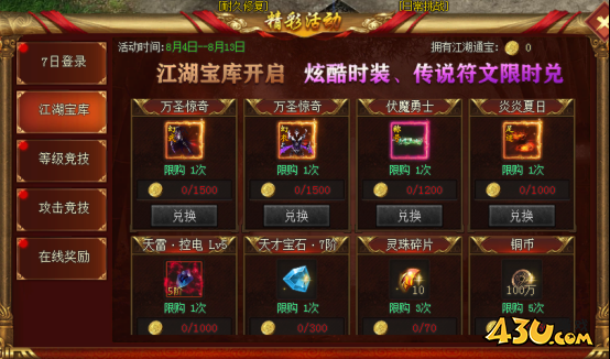 43u《龙之女神》开服活动