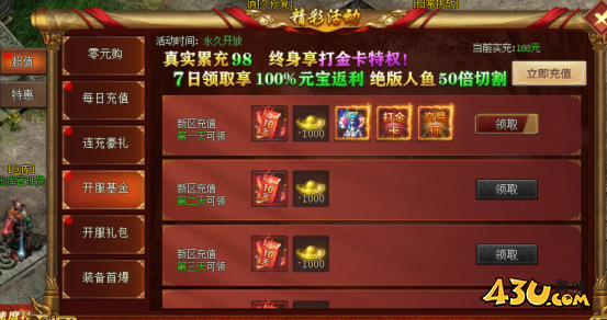 43u《龙之女神》开服活动