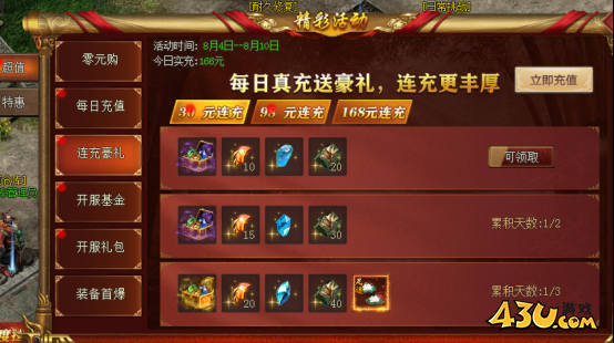 43u《龙之女神》开服活动