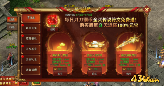 43u《龙之女神》开服活动