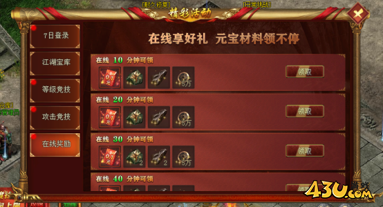 43u《龙之女神》开服活动