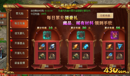 43u《龙之女神》开服活动