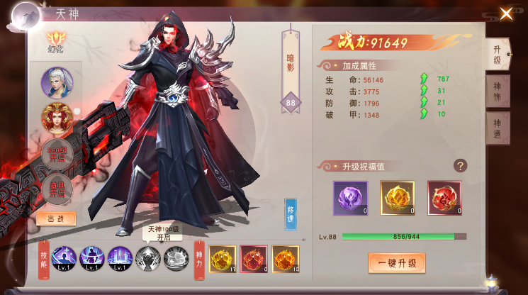《仙梦奇缘3.5折》天神系统怎么玩 天神助力所向披靡 