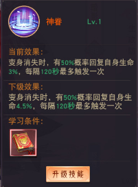 《仙梦奇缘3.5折》天神系统怎么玩 天神助力所向披靡 