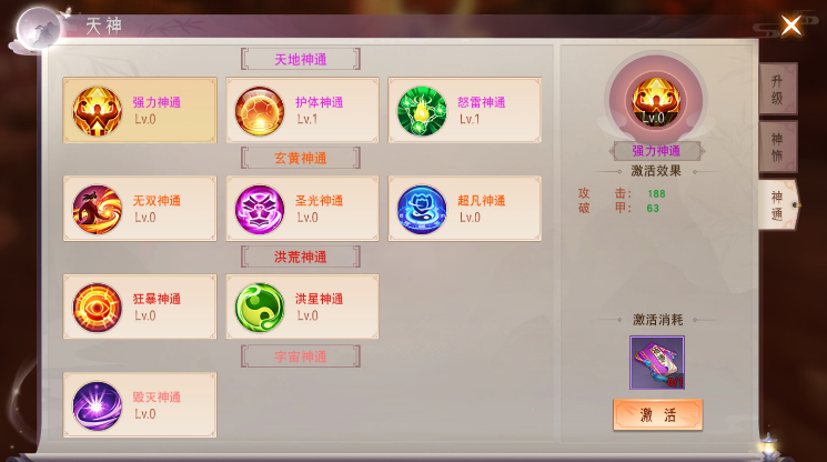 《仙梦奇缘3.5折》天神系统怎么玩 天神助力所向披靡 