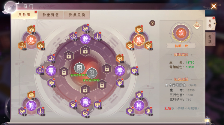 《仙梦奇缘3.5折》奇门八卦系统怎么玩 奇门八卦系统介绍