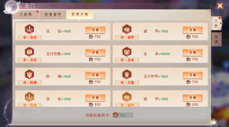 《仙梦奇缘3.5折》奇门八卦系统怎么玩 奇门八卦系统介绍