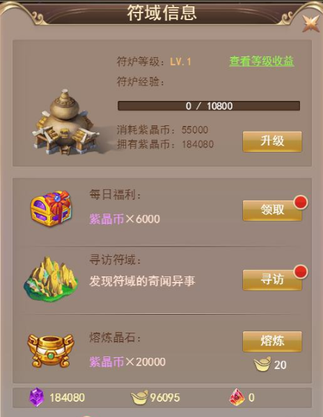《六界仙尊0.1》符文怎么玩 符文符域玩法详解
