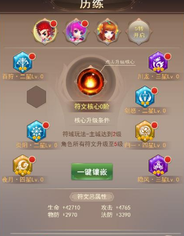 《六界仙尊0.1》符文怎么玩 符文符域玩法详解