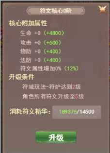 《六界仙尊0.1》符文怎么玩 符文符域玩法详解