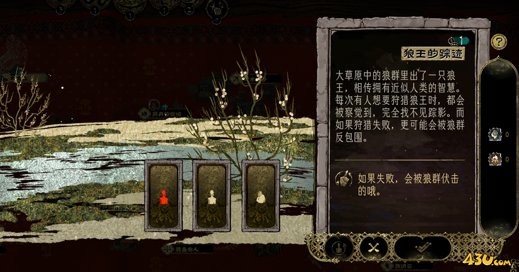 苏丹的游戏狼王的踪迹是什么 狼王的踪迹固定事件攻略