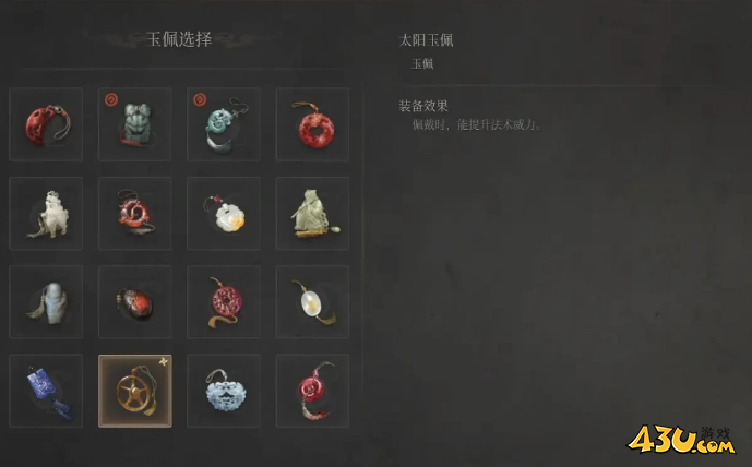 明末：渊虚之羽太阳玉佩怎么获得 太阳玉佩获得方法介绍