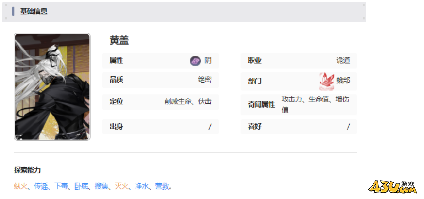 如鸢黄盖技能怎么样 黄盖技能介绍