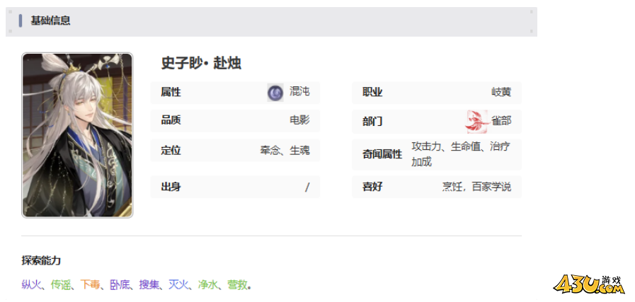 如鸢史子眇赴烛有什么技能 史子眇赴烛技能介绍