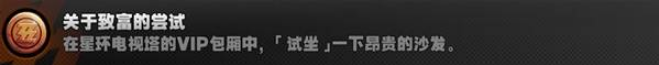 绝区零成就【关于致富的尝试】攻略 1.5版本探索成就攻略