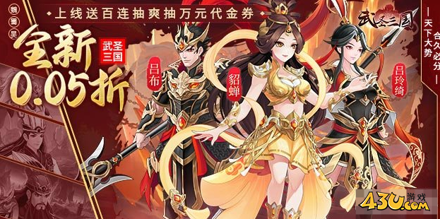 《武圣三国》玩法汇总 活动玩法指南