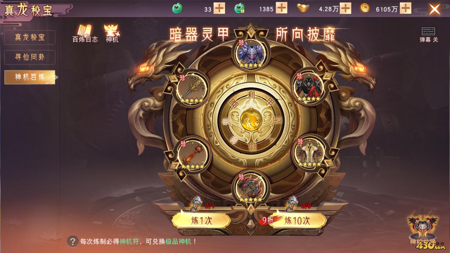 《仙梦奇缘3.5折》神机系统是什么 神机系统介绍