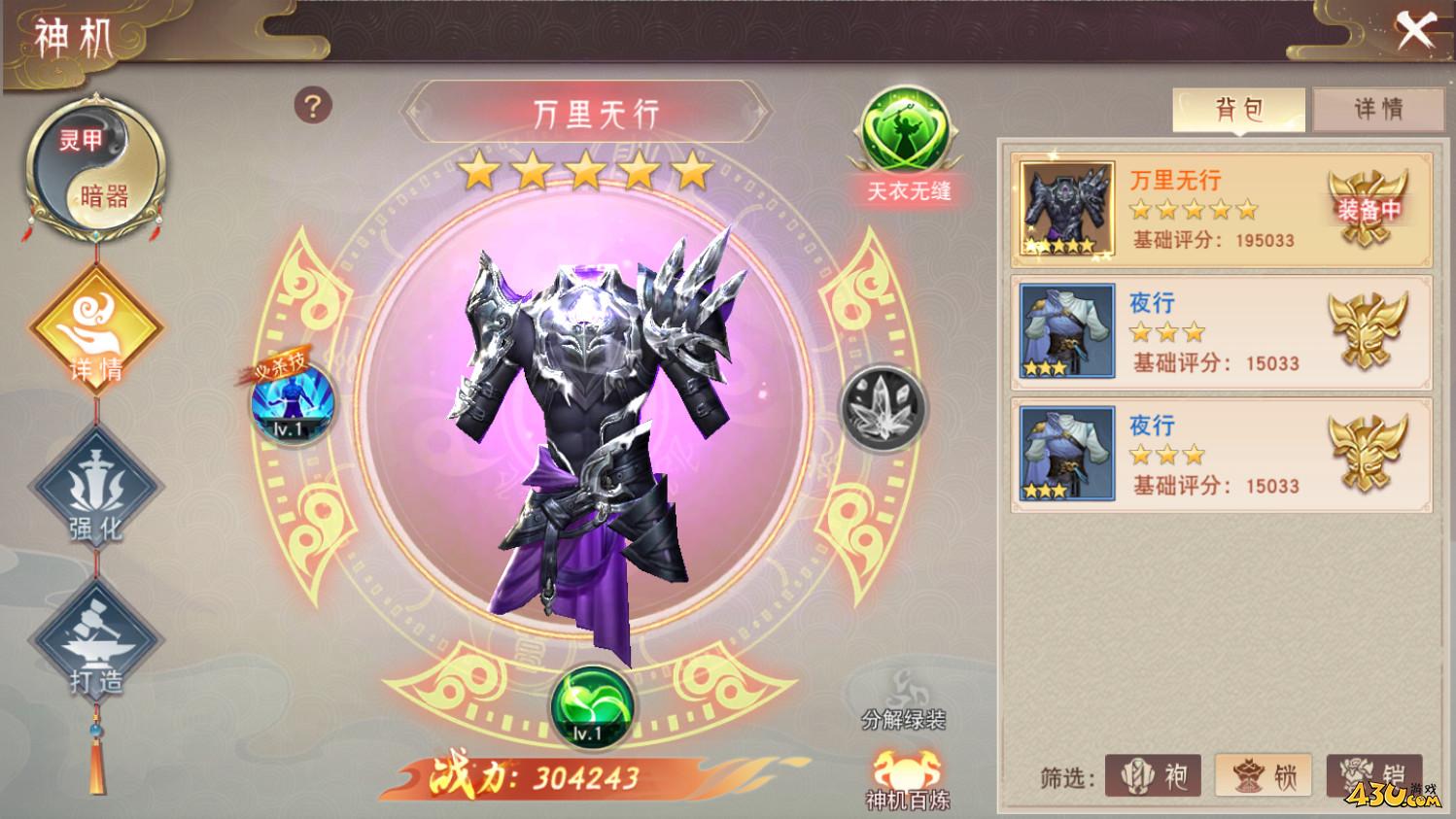《仙梦奇缘3.5折》神机系统是什么 神机系统介绍