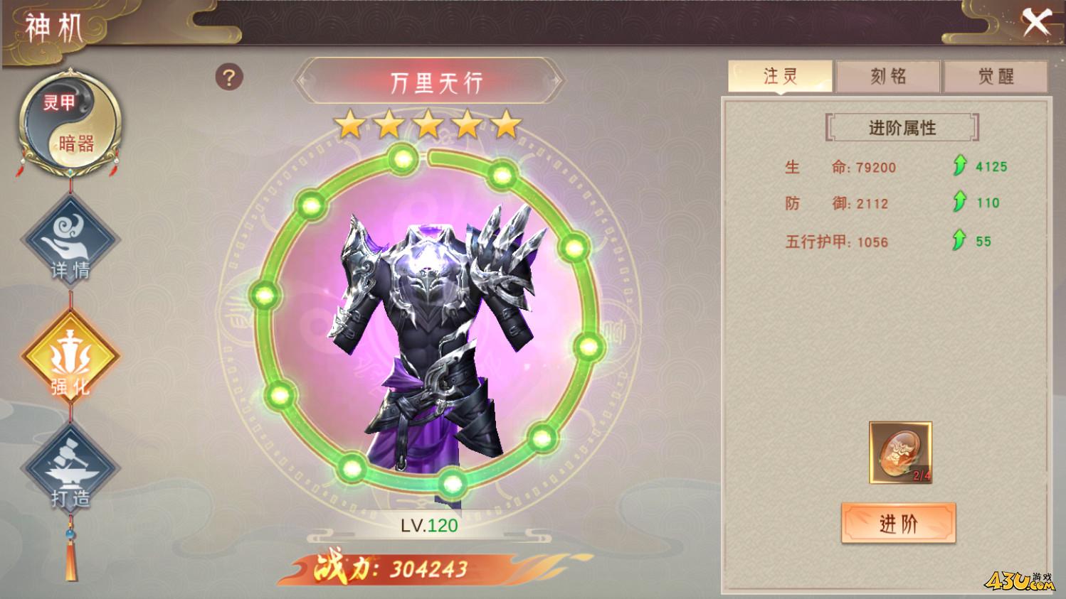 《仙梦奇缘3.5折》神机系统是什么 神机系统介绍