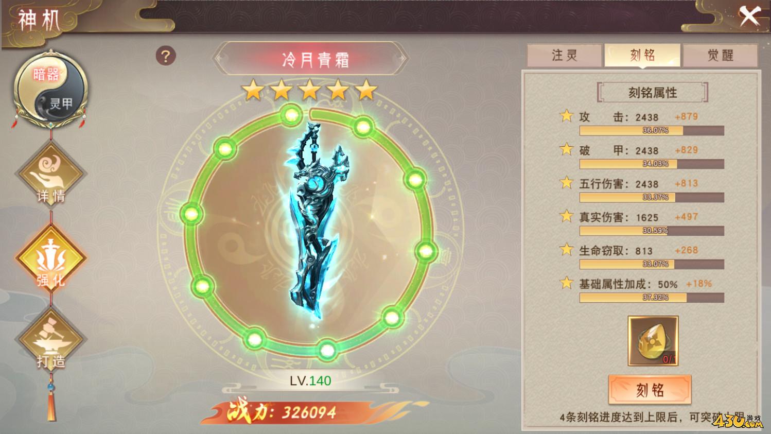 《仙梦奇缘3.5折》神机系统是什么 神机系统介绍