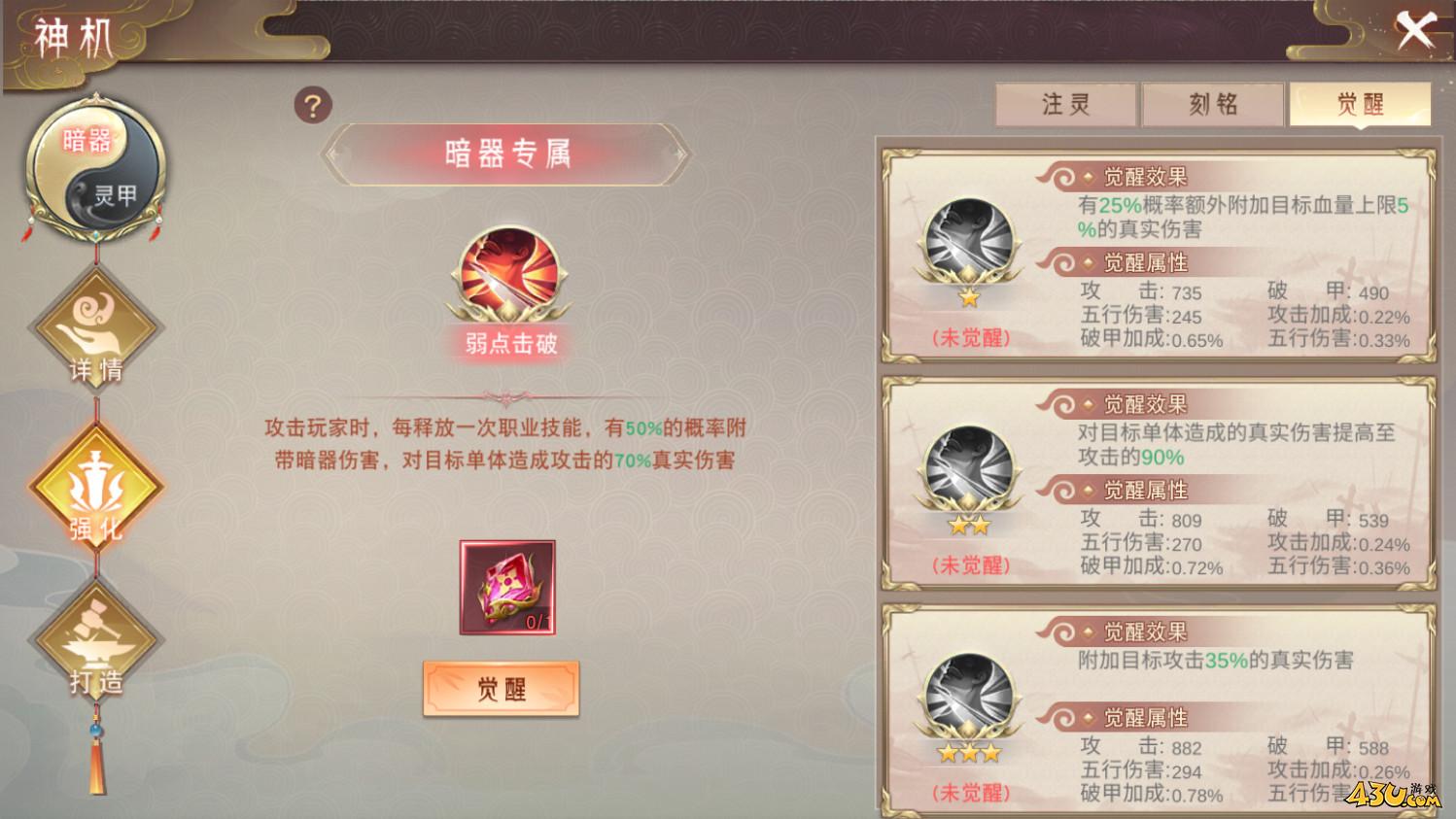 《仙梦奇缘3.5折》神机系统是什么 神机系统介绍
