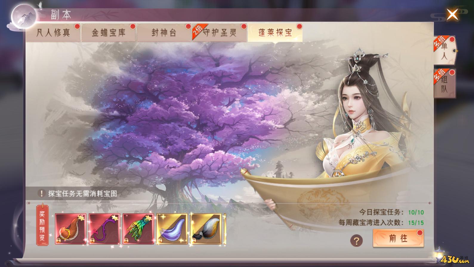 《仙梦奇缘3.5折》单人副本有什么 单人副本一览