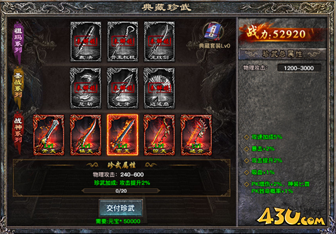 《龙卫传奇》典藏珍武是什么 典藏珍武怎么玩